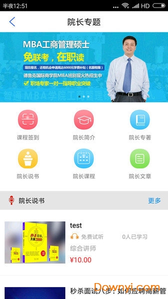 高薪教育软件 v1.1.5 安卓版1