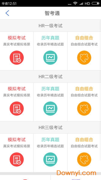 高薪教育软件 v1.1.5 安卓版2