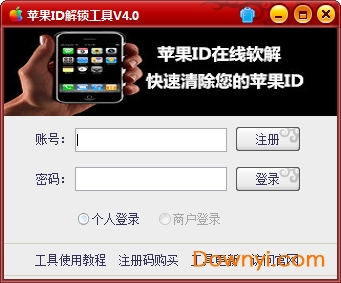 苹果id解锁工具软件
