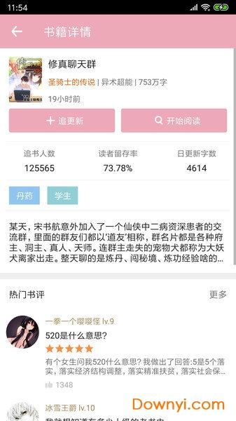 红逗阅读手机版 v1.5 安卓版1