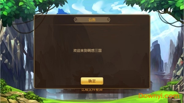 萌想三国手游 v1.164.186 安卓版0