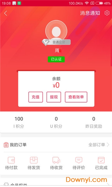 IU商城新零售 v3.2.11 安卓版0