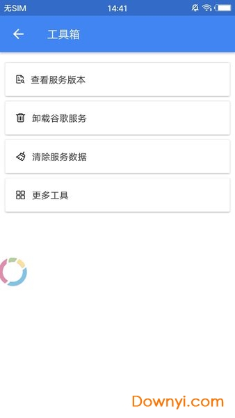 su谷歌管理软件 v2.2.0.0 安卓版2
