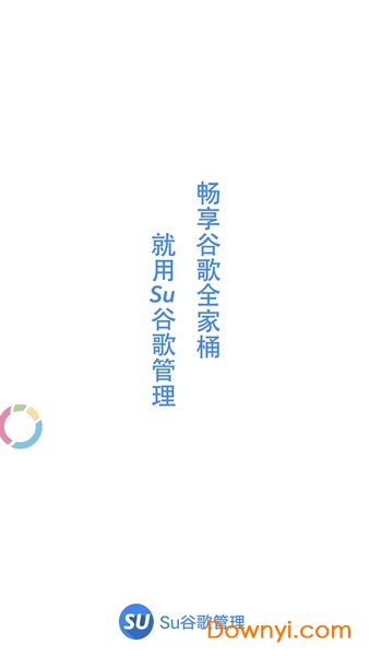 su谷歌管理软件 v2.2.0.0 安卓版1