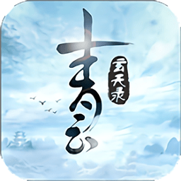 青云玄天录游戏