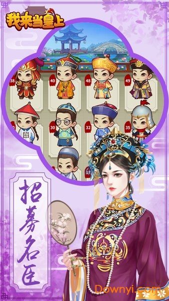 我来当皇上游戏