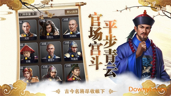 官途无双游戏 v1.0 安卓版1