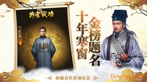 官途无双游戏 v1.0 安卓版2