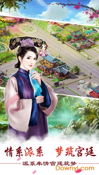 皇上不要啊正式版 v2.0.0 安卓版 0