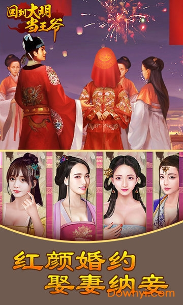 回到大明当王爷手游 回到大明当王爷游戏