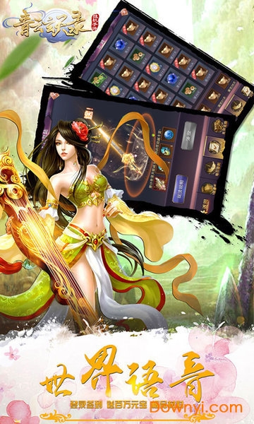 青云玄天录游戏 v1.0.0 安卓版1