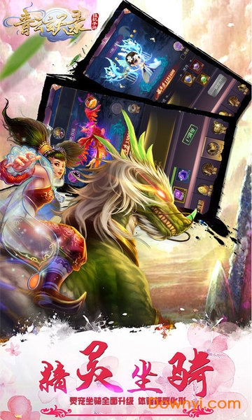 青云玄天录游戏