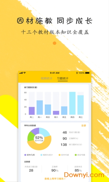 橙子数学初中版 v1.0.6 安卓版0