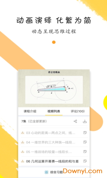 橙子数学初中版 v1.0.6 安卓版2
