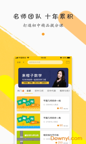 橙子数学初中版