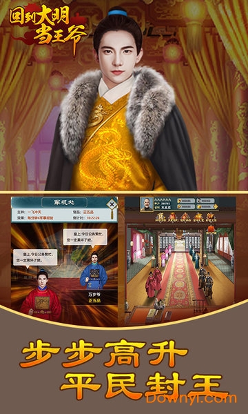 回到大明当王爷手游 v1.0.0 安卓版 0