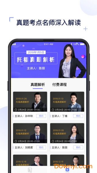 三立托福手机版 v1.0.0 安卓版2