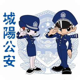 平安城阳客户端