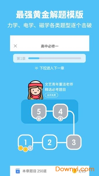 高中物理app