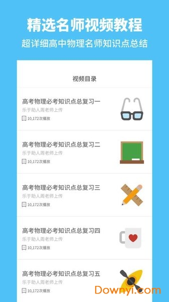 高中物理软件 v2.0 安卓最新版1