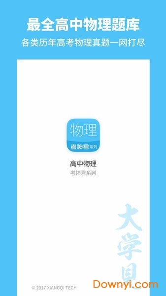 高中物理软件 v2.0 安卓最新版3