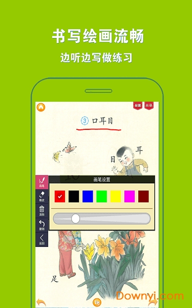 人教小学语文一上app 人教小学语文一上软件