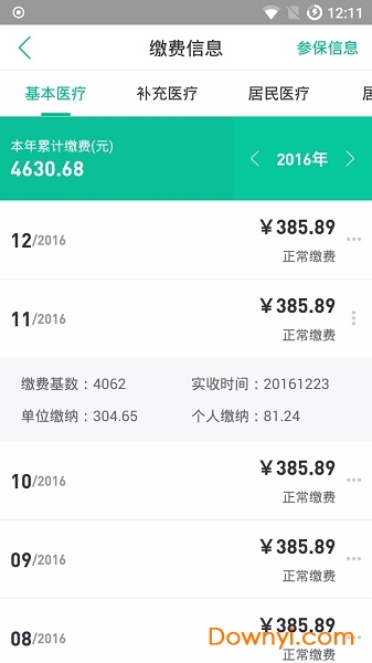 雅安人社通手机版 v2.1 安卓版1