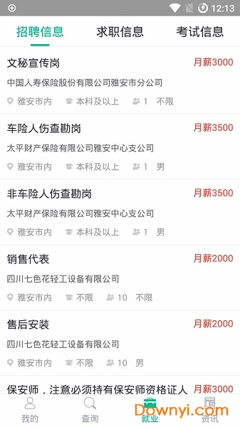 雅安人社通手机版 v2.1 安卓版2