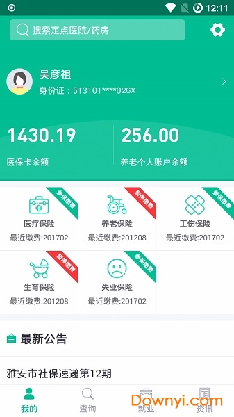 雅安人社通手机版 v2.1 安卓版3