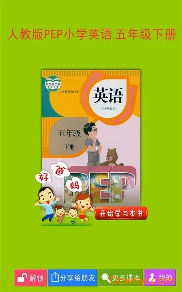 pep小学英语五下人教版 v4.0.0 安卓版3