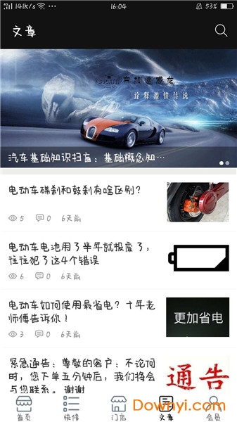 同城修车软件 v1.1 安卓版0