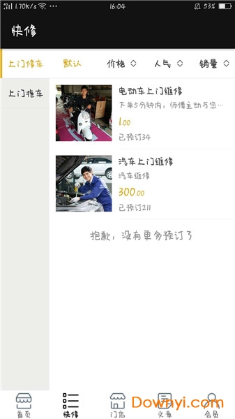 同城修车软件 v1.1 安卓版2