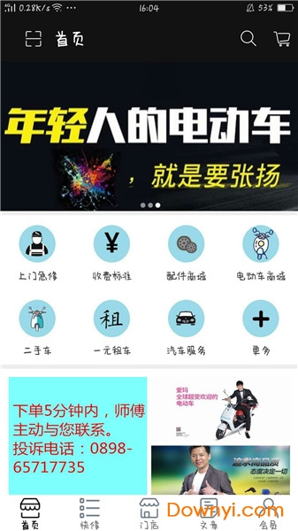 同城修车app
