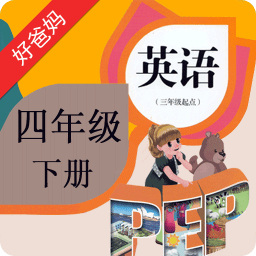 pep小学英语四下app下载