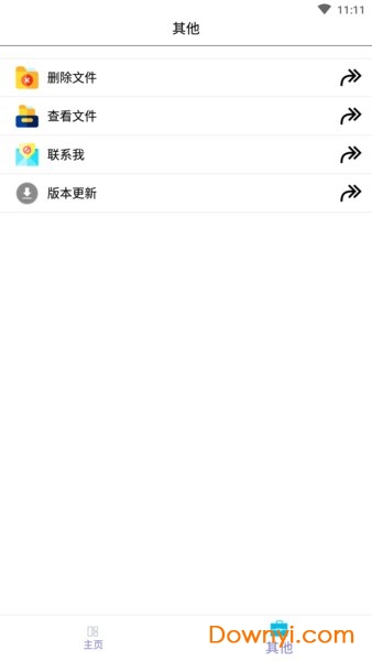 隔空传物app