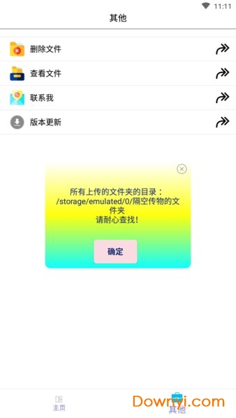隔空传物软件 v1.0.1 安卓版1