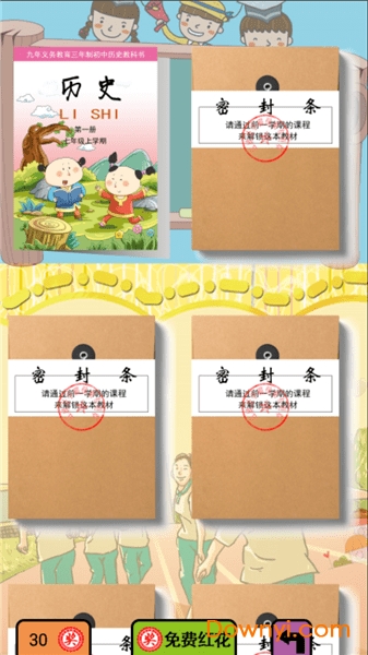 这就是学霸初中版app v2.20.32 安卓版0