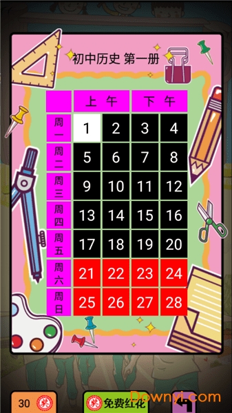 这就是学霸初中版app v2.20.32 安卓版1