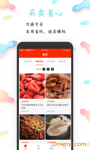 斗龙湾购物商城app v1.0.0 安卓版1