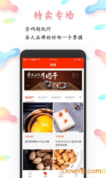 斗龙湾购物商城app v1.0.0 安卓版2
