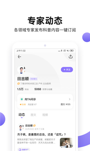 丁香医生app v10.2.3 安卓最新版2