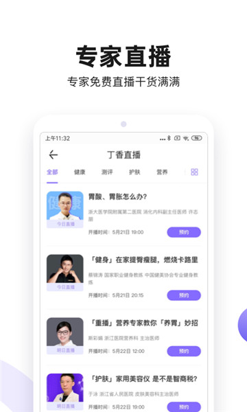 丁香医生app v10.2.3 安卓最新版1
