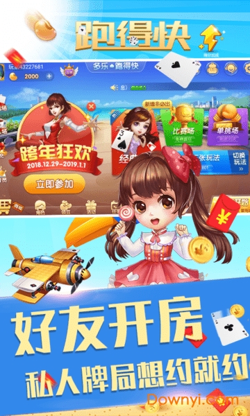 扑克跑得快手机版 v1.51 安卓版0