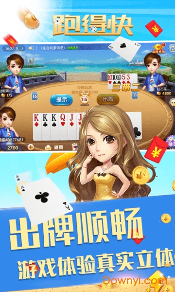 扑克跑得快手机版 v1.51 安卓版1