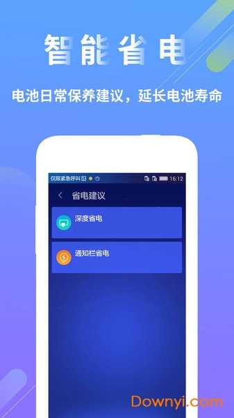 电池检测医生手机版 v1.0.2 安卓版1