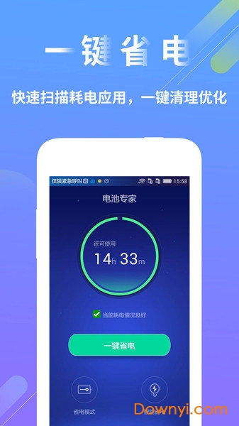 电池检测医生app