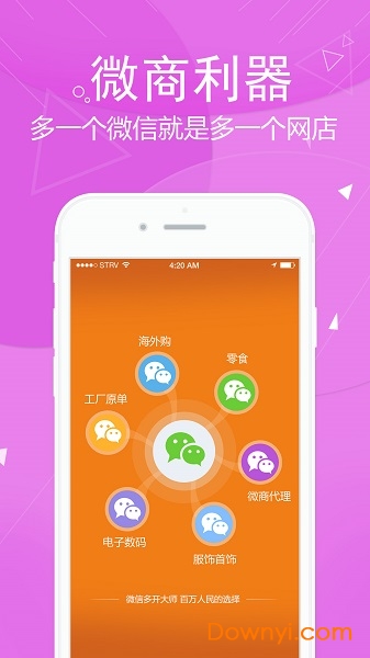 微信双开2手机版