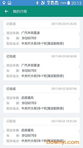 e路任我行手机版 v1.3.1 安卓版0