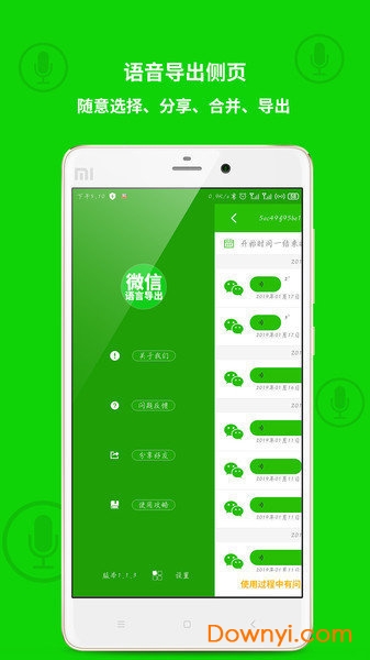 语音导出软件 v7.9.3 安卓版1