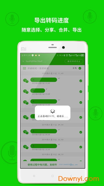 语音导出软件 v7.9.3 安卓版2